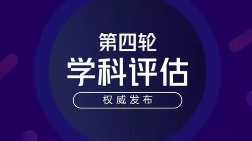 深圳先進院牽頭學科評估再獲佳績 全國第四輪學科評估中的深圳最好成績
